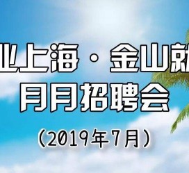柳州上海高端伴游雇用月薪55万(上海高端伴游雇用月薪55万摆布)