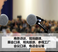 柳州上海商务伴游 上海好乐迪商务翻译咨询有限公司