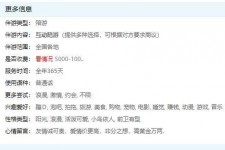 柳州私家伴游雇用不收费(私家伴游雇用不收费是实的吗)