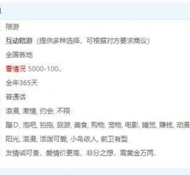 柳州私家伴游雇用不收费(私家伴游雇用不收费是实的吗)