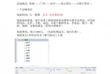 柳州旅游计划(旅游计划英语)