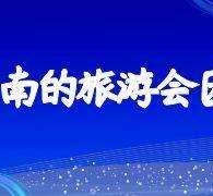 柳州中国旅游团伴游是什么(结伴旅游叫什么)