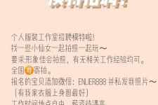 柳州雇用兼职模特的海报(兼职海报图片 素材)