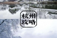 柳州杭州自由行(杭州自由行攻略三天)