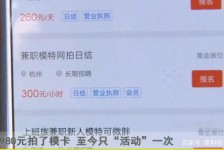 柳州平面模特兼职被**(兼职的平面模特是实的吗)