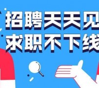 柳州北京伴游招聘 全国一二线城市招聘伴游[年薪百万]快单今日/寻人