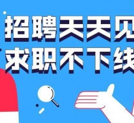 柳州北京伴游招聘 全国一二线城市招聘伴游[年薪百万]快单今日/寻人