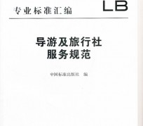 柳州北京私人伴游 关于导游员从事网络私人伴游业务的调查问卷