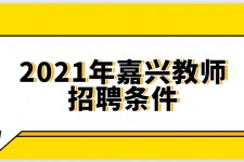 柳州嘉兴伴游雇用预约(嘉兴景区雇用)