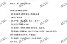 柳州澳门商务伴游雇用信息(澳门商务伴游雇用信息最新)