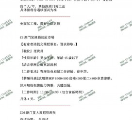 柳州澳门商务伴游雇用信息(澳门商务伴游雇用信息最新)