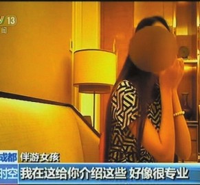 柳州北京伴游 央视曝“伴游”内幕：服务费标价数千到上万