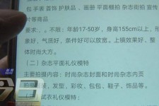 柳州兼职模特智联雇用靠谱吗(智联雇用模特兼职是实的吗)
