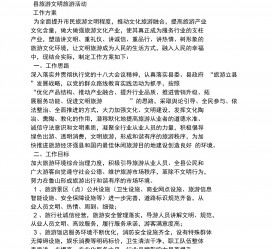 柳州旅游方案(旅游方案要关注的是)