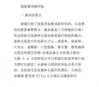 柳州旅游注意事项(西双版纳旅游注意事项)