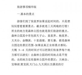 柳州旅游注意事项(西双版纳旅游注意事项)