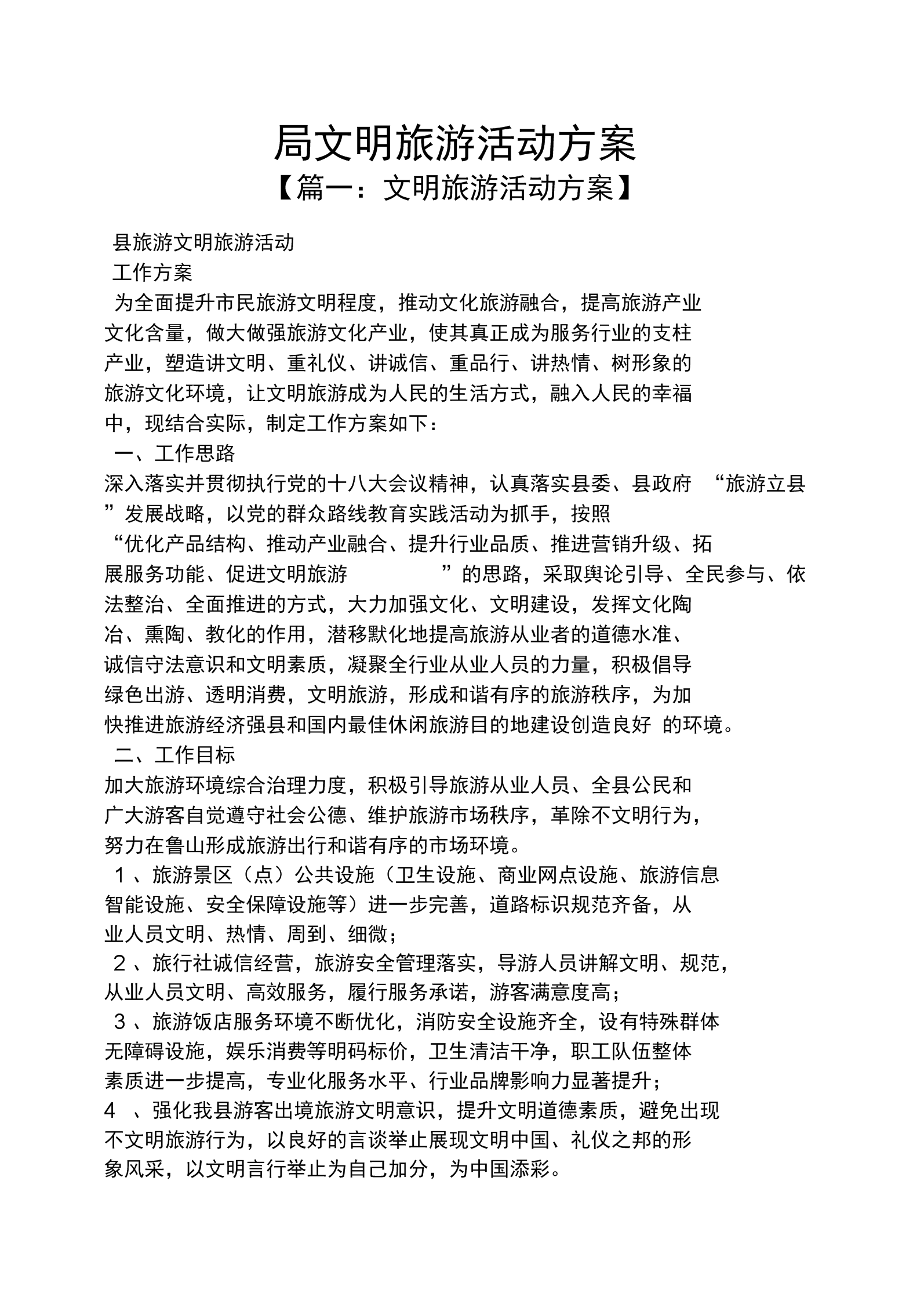 旅游方案(旅游方案要关注的是)