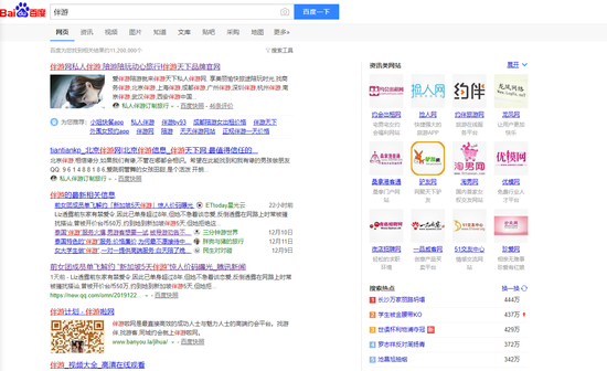 伴游中国有**吗的简单介绍