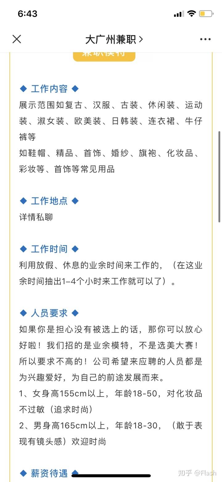 花果园模特兼职可信吗(花果园模特兼职可信吗知乎)